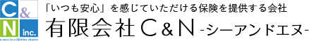 有限会社C＆N(シーアンドエヌ)
